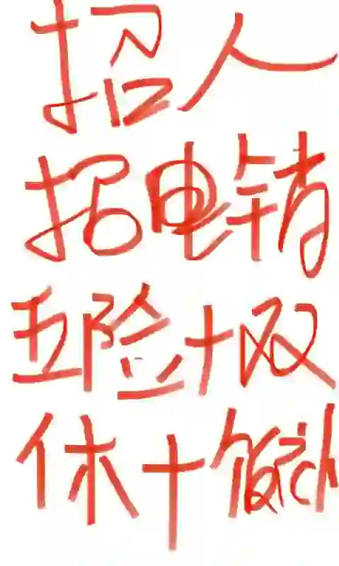 秦皇岛维克托贸易招聘