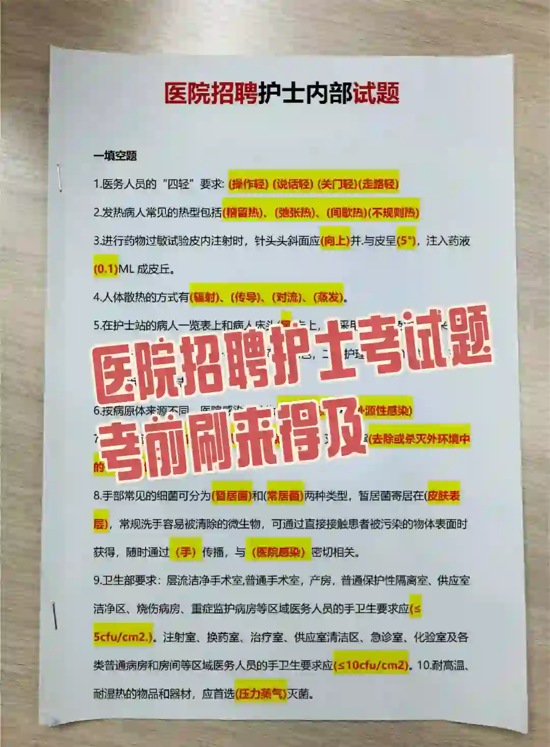医院招聘护士考试题，考前刷来得及