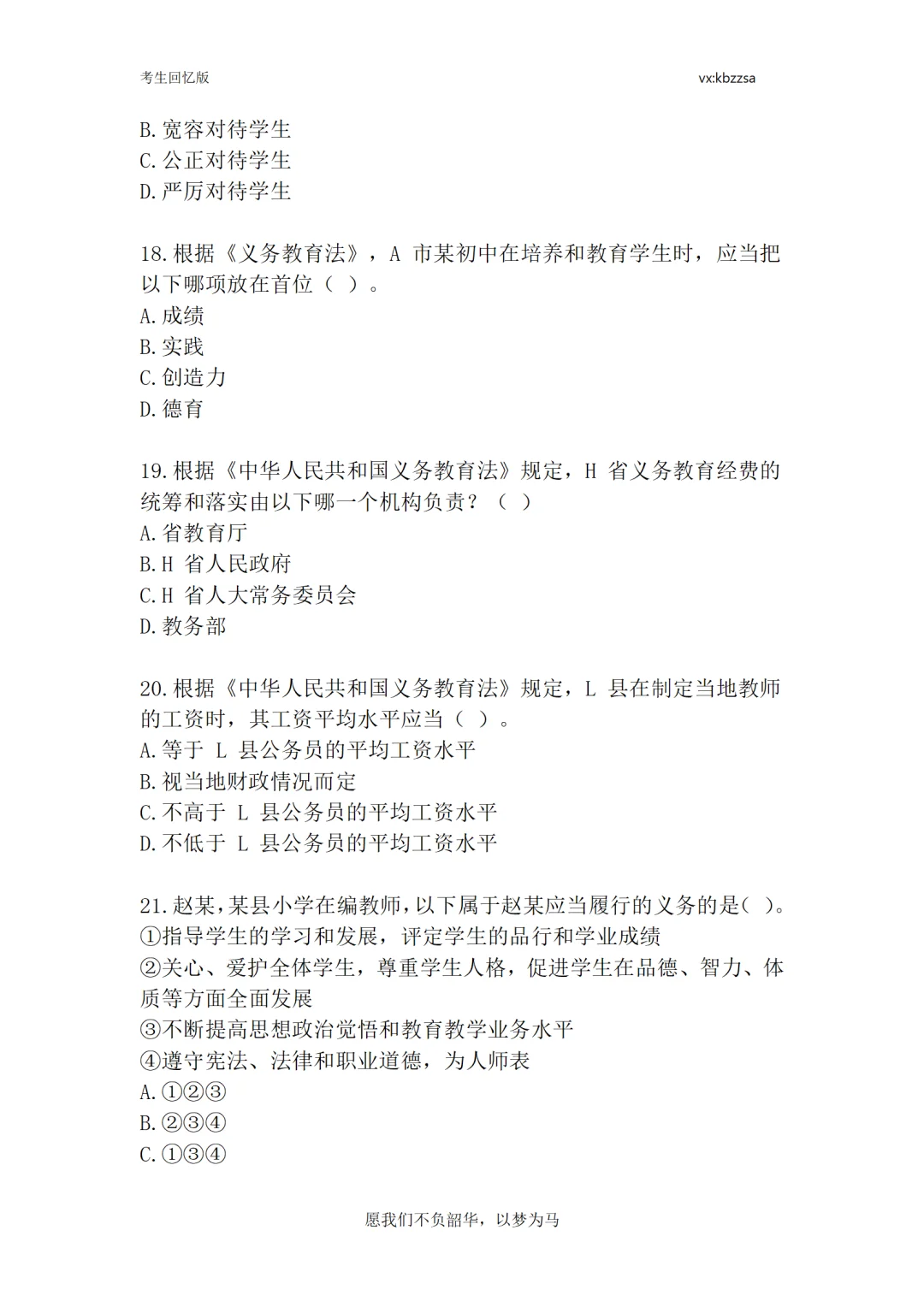 鹤城区教师招聘140人，看看去年教综真题