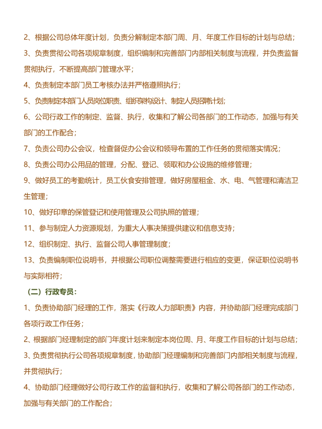 公司人员组织架构