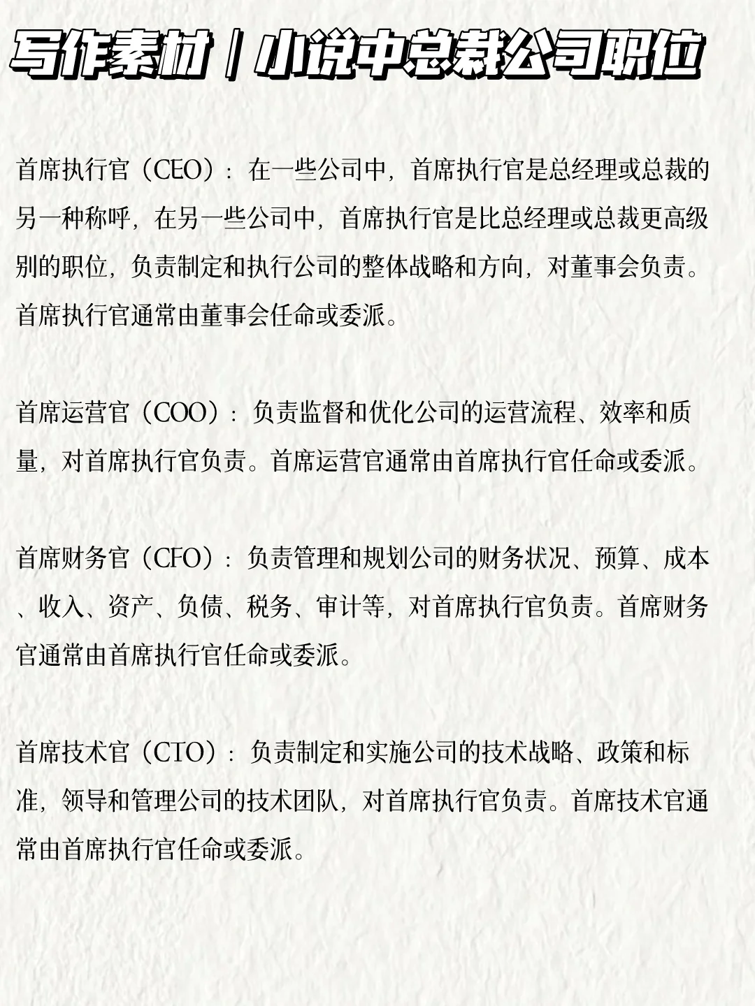 写小说🔥总裁公司职位，建议收藏哦！