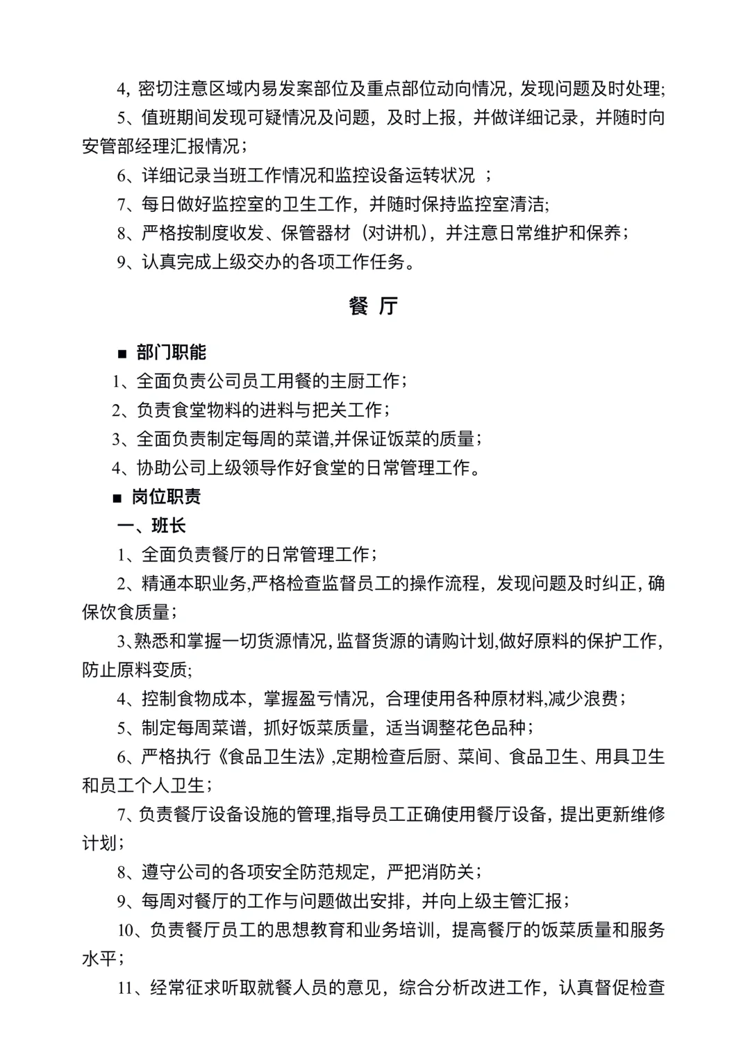 公司职能部门及岗位职责