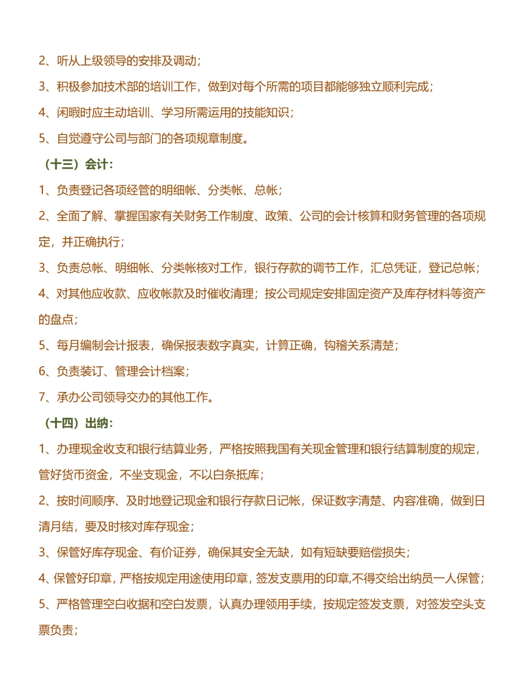 公司人员组织架构