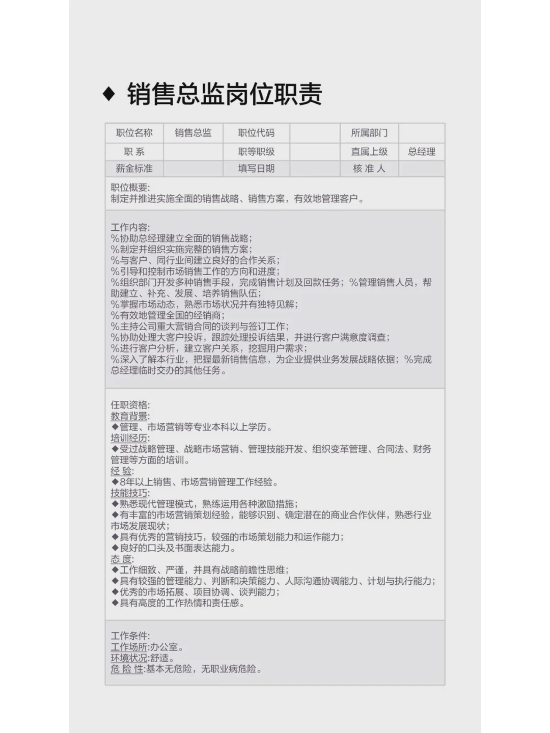 打工人必看：公司各职位岗位职责