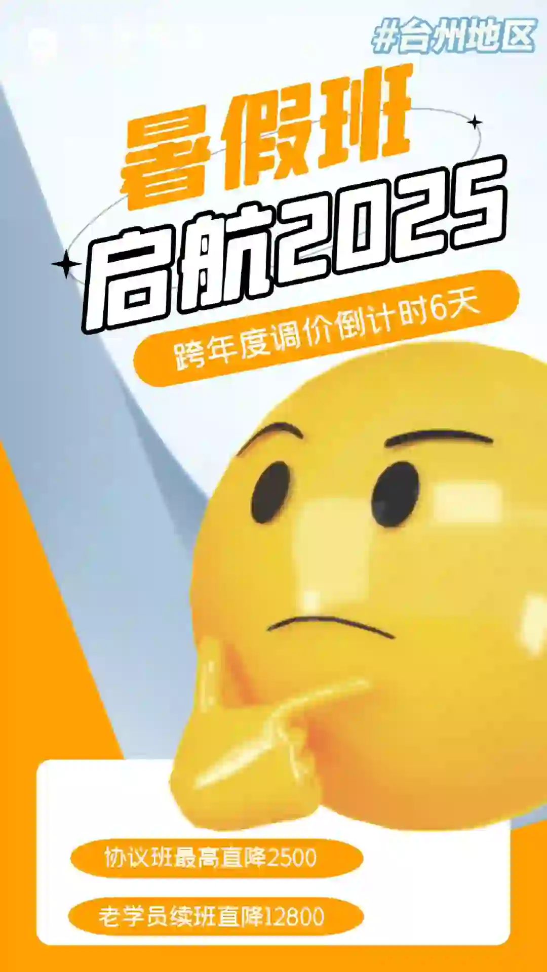 台州教师招聘暑期集训营