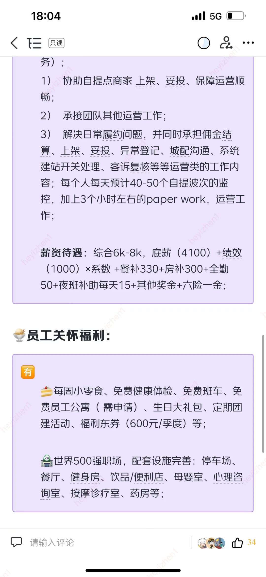 京东客服招聘啦六险一金