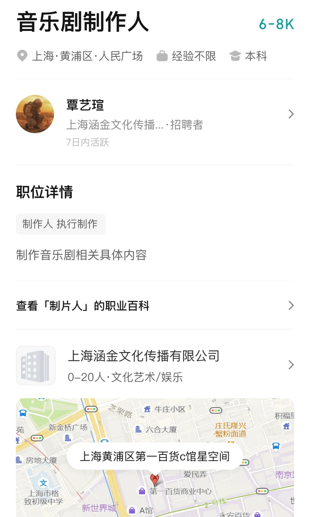 上海戏剧行业的工资怎样？从BOSS上略知一二