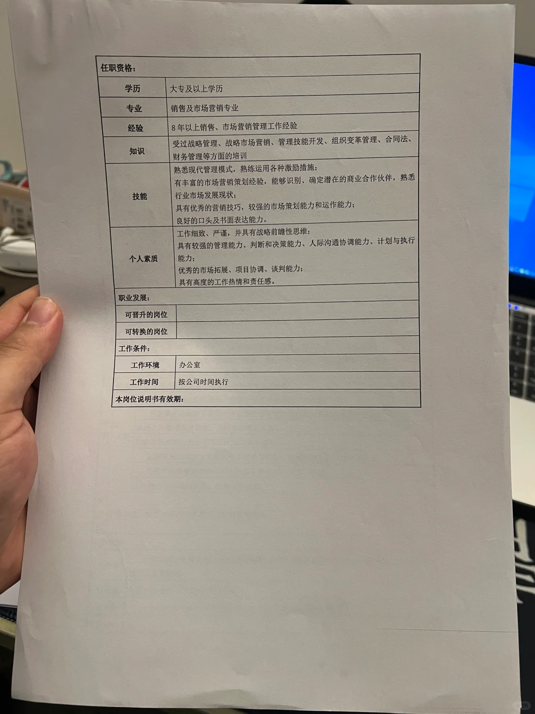 公司各岗位职责说明书