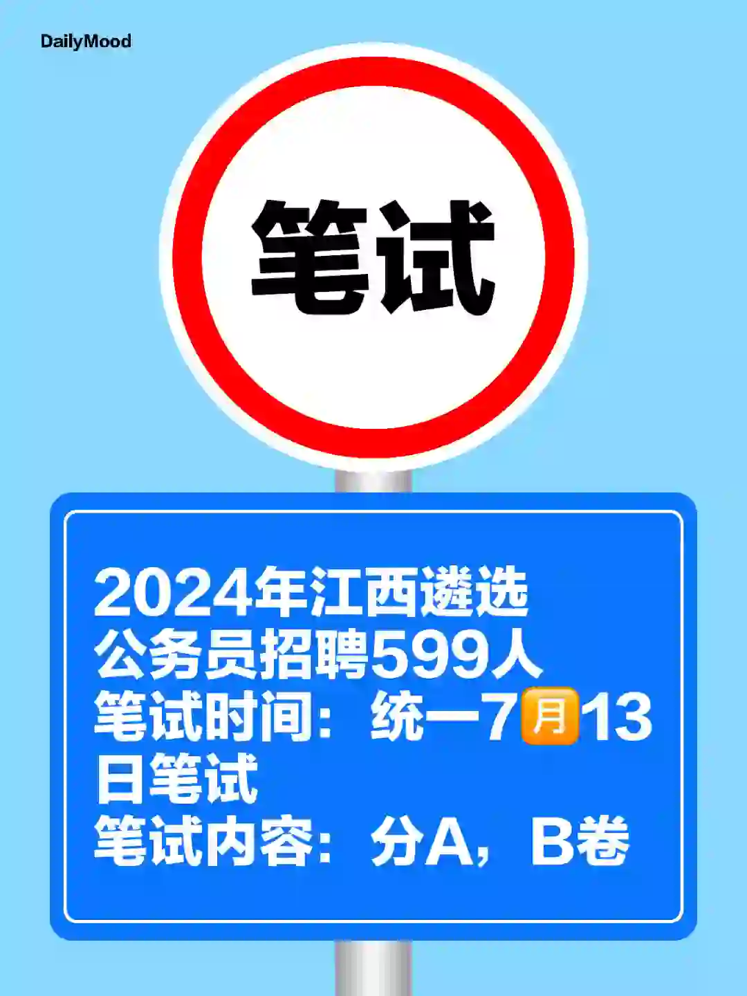 2024年江西遴选公务员招聘599人