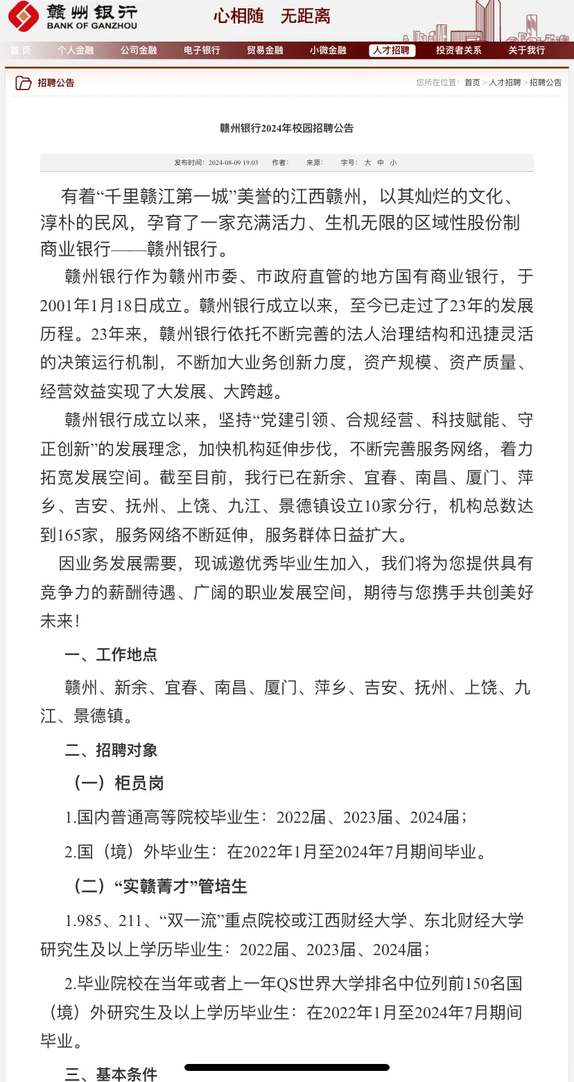 江西赣州银行2024校园招聘公告
