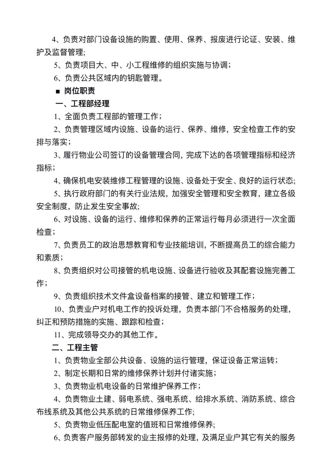 公司职能部门及岗位职责