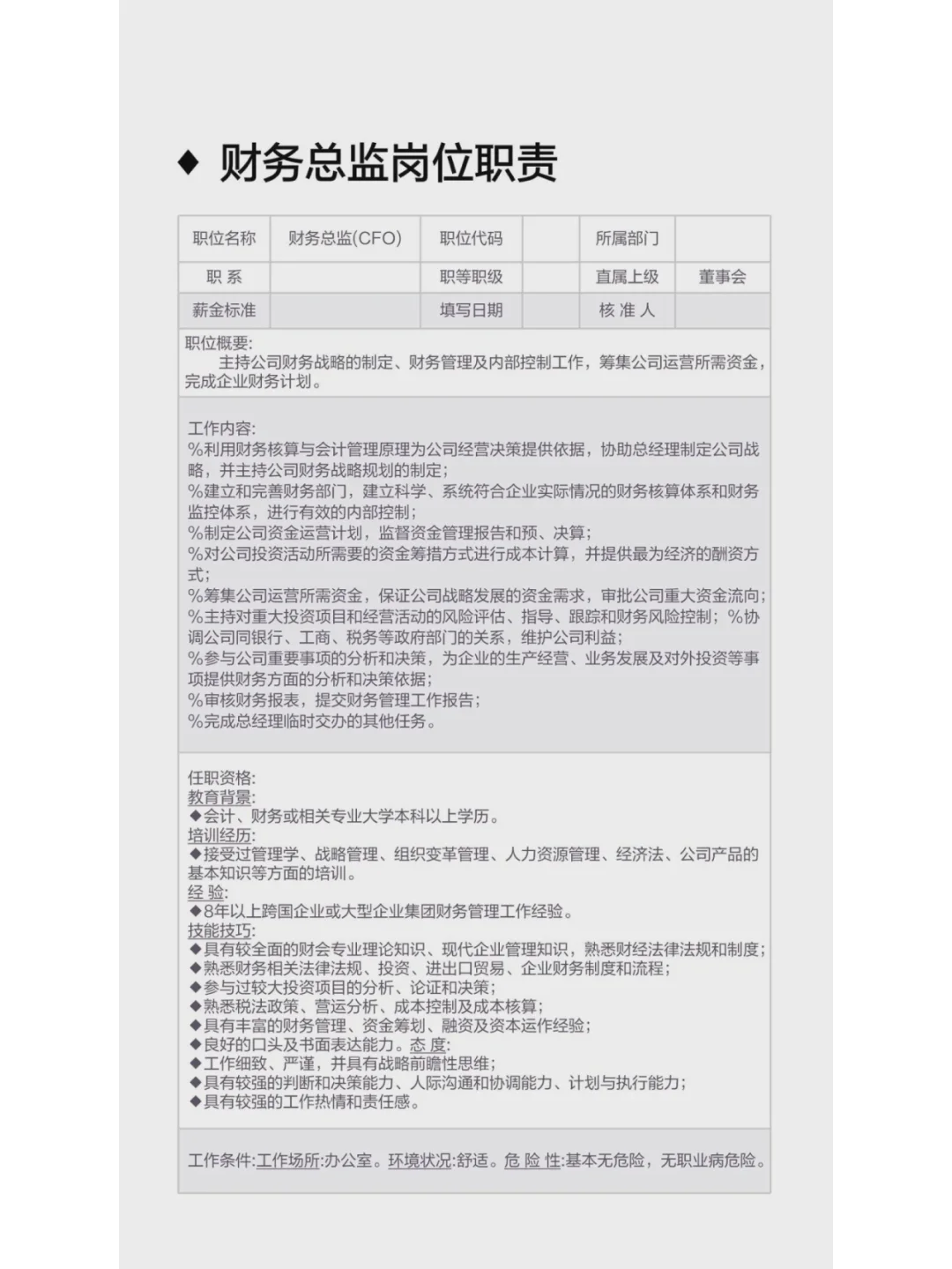 打工人必看：公司各职位岗位职责