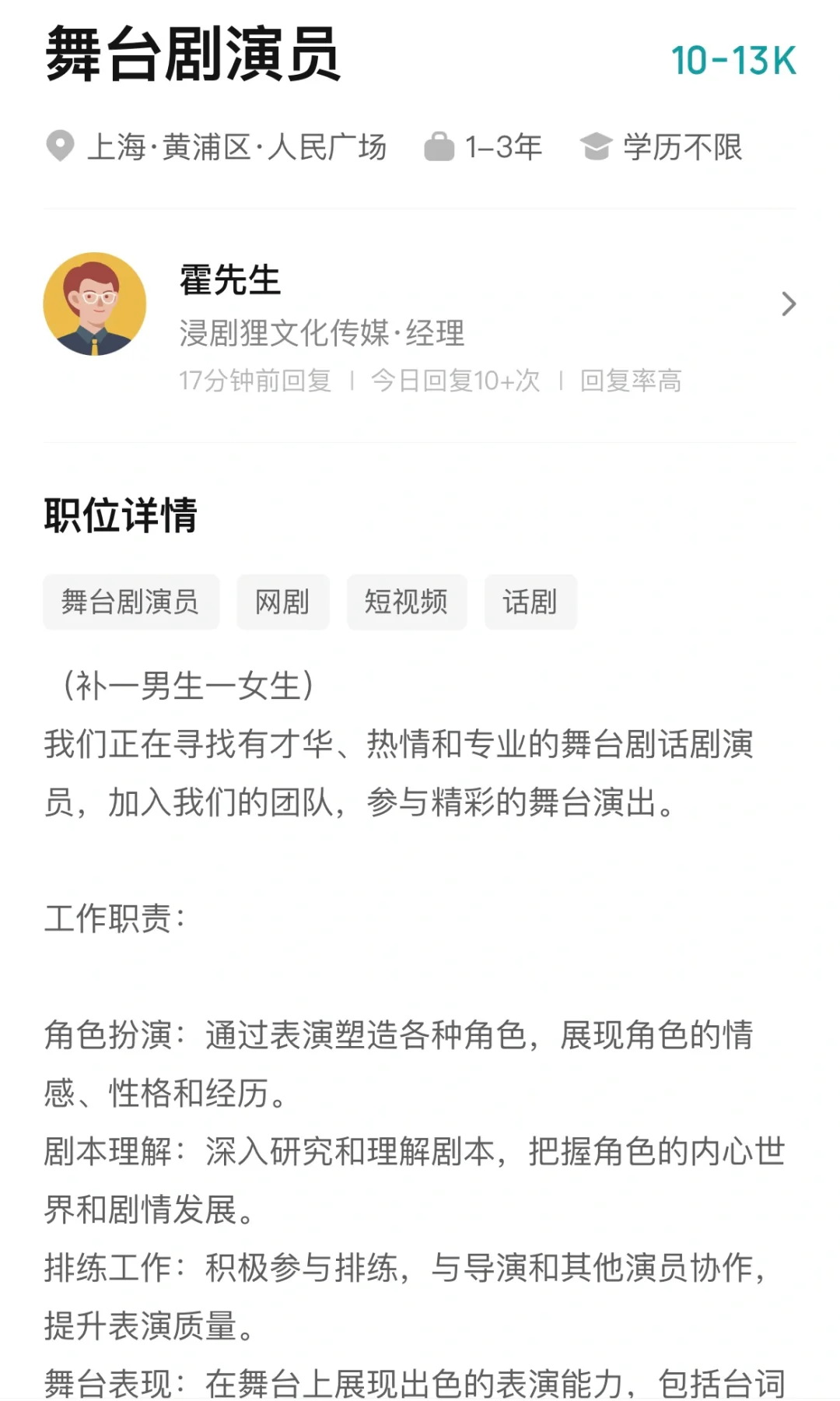上海戏剧行业的工资怎样？从BOSS上略知一二