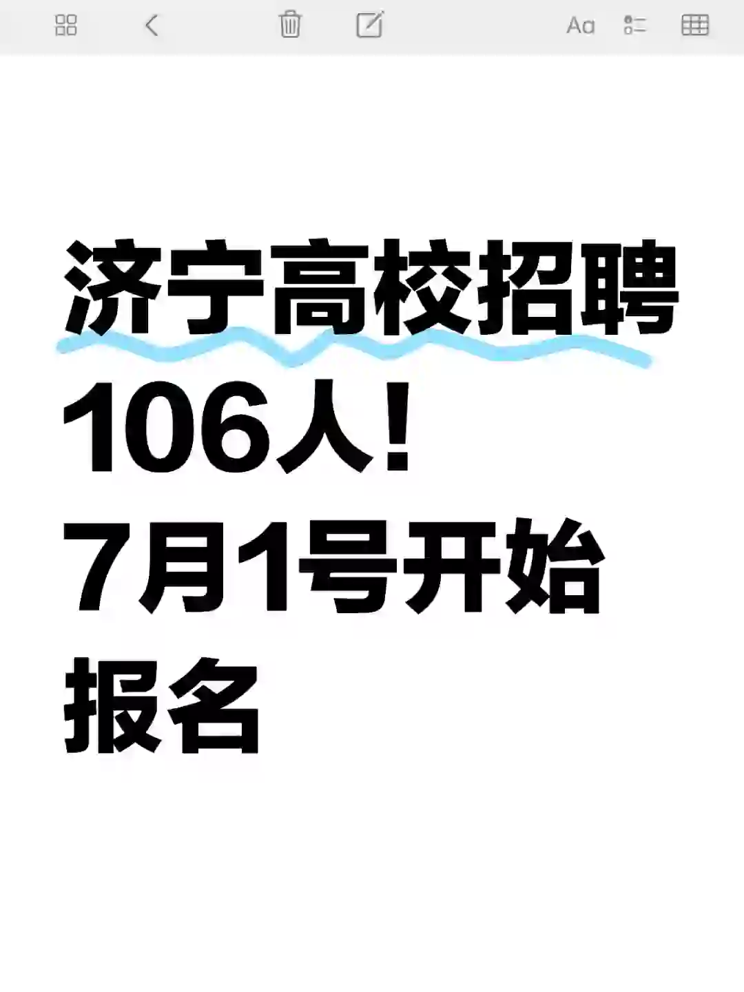 济宁高校招聘来啦！