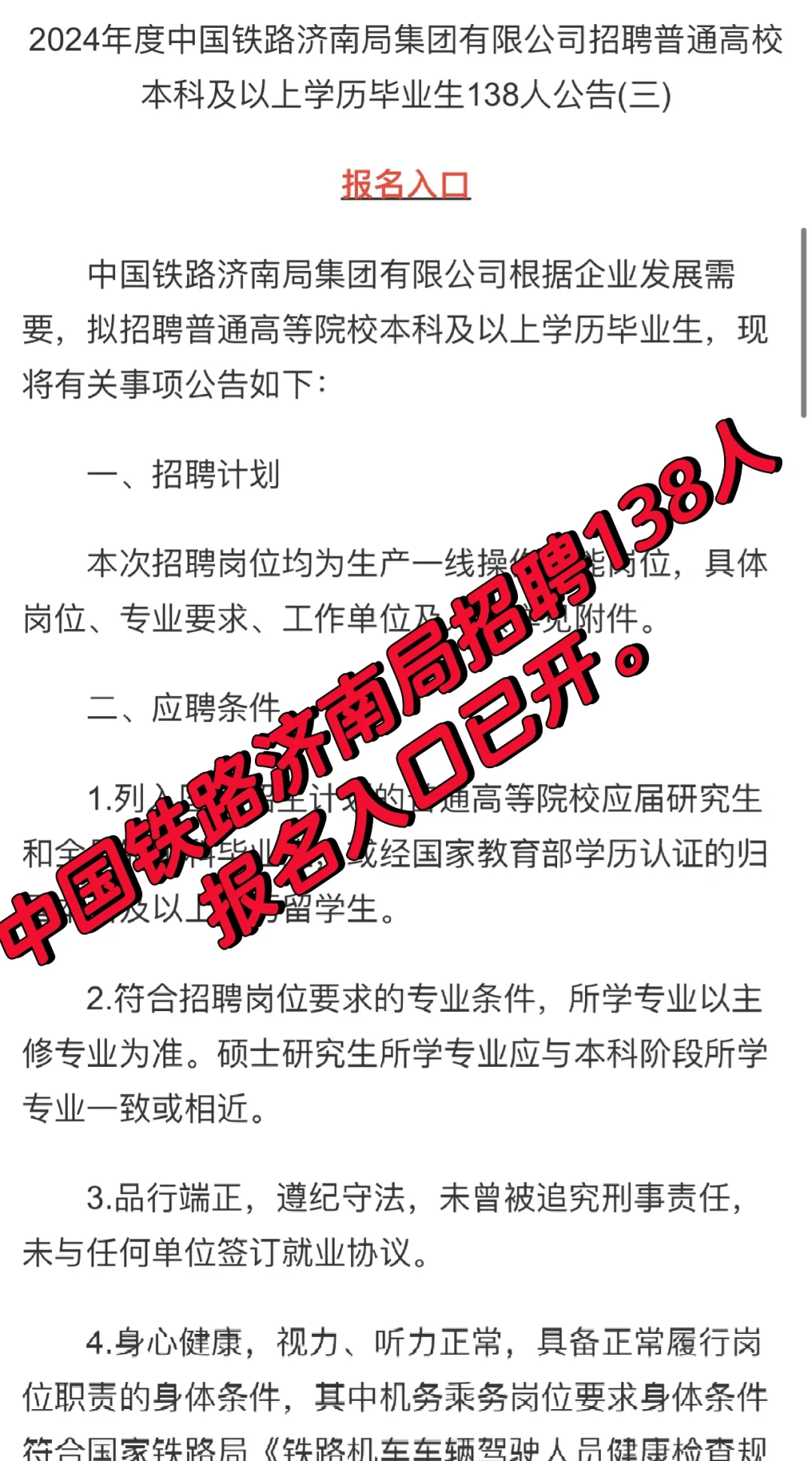 铁路局又招聘了