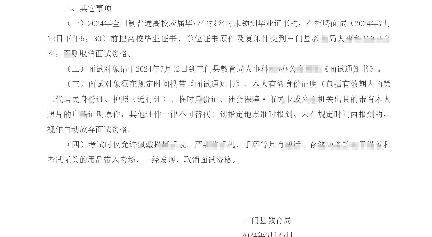 7.13面试！台州三门县教师招聘