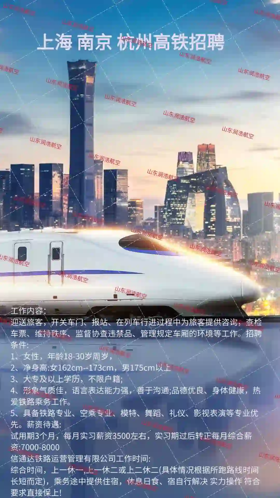 听说七月招聘了上海南京杭州高铁