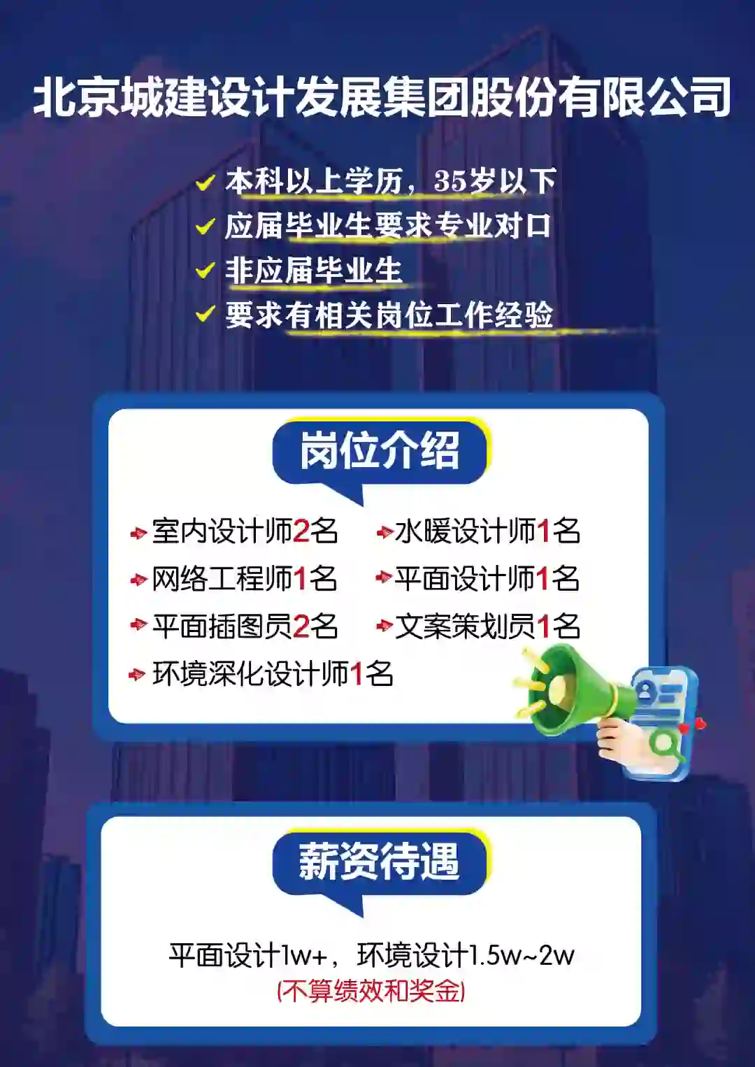 社招！北京城建设计发展集团股份有限公司