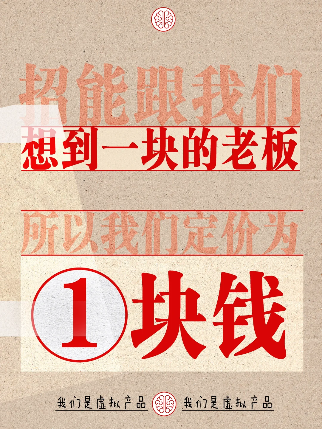 号外号外！招老板啦～｜不着急创意