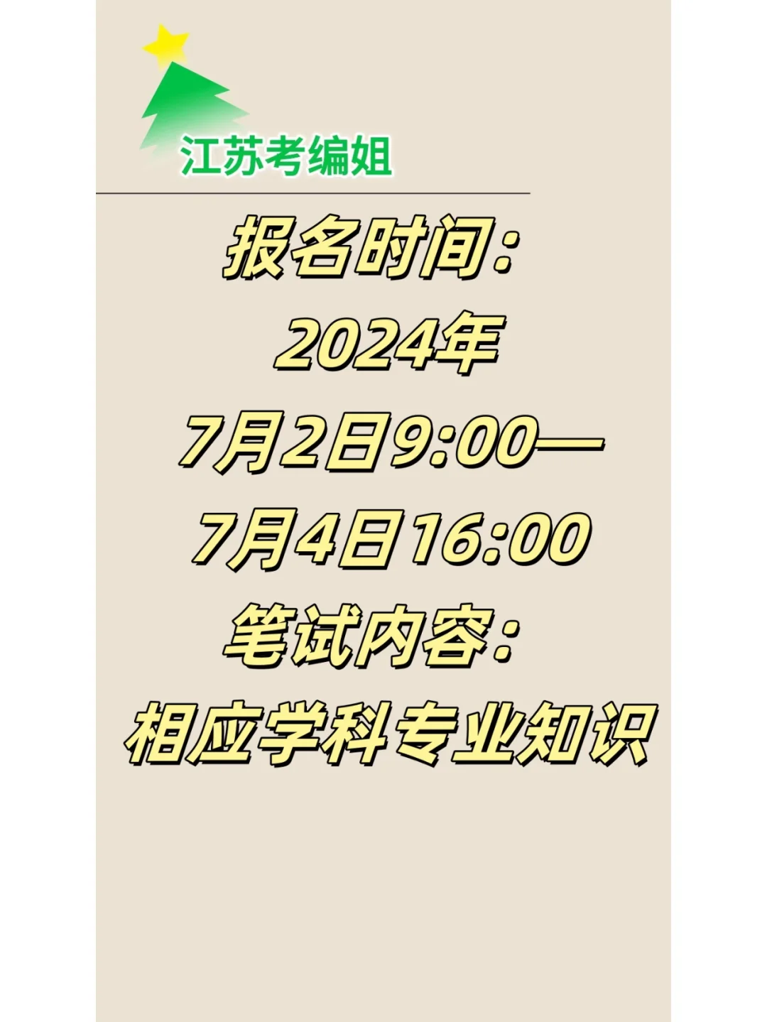2024年连云港市海州区公开招聘新教师35人