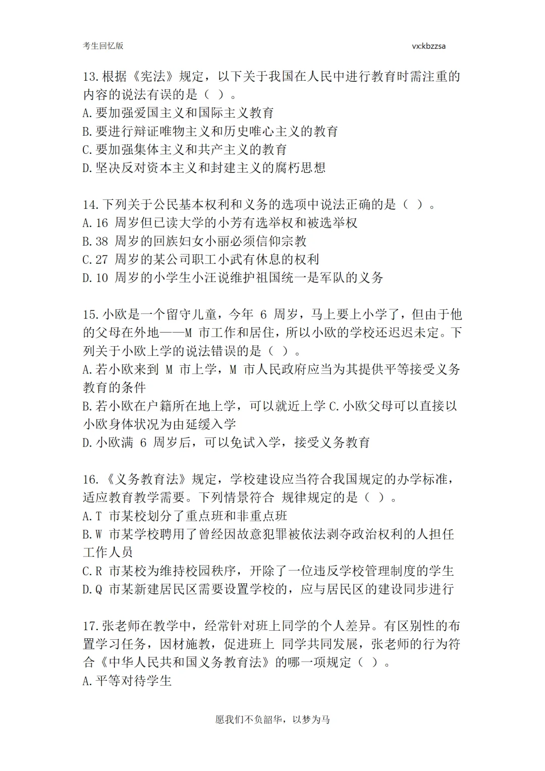 鹤城区教师招聘140人，看看去年教综真题