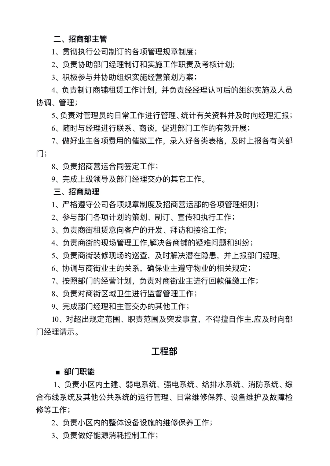 公司职能部门及岗位职责