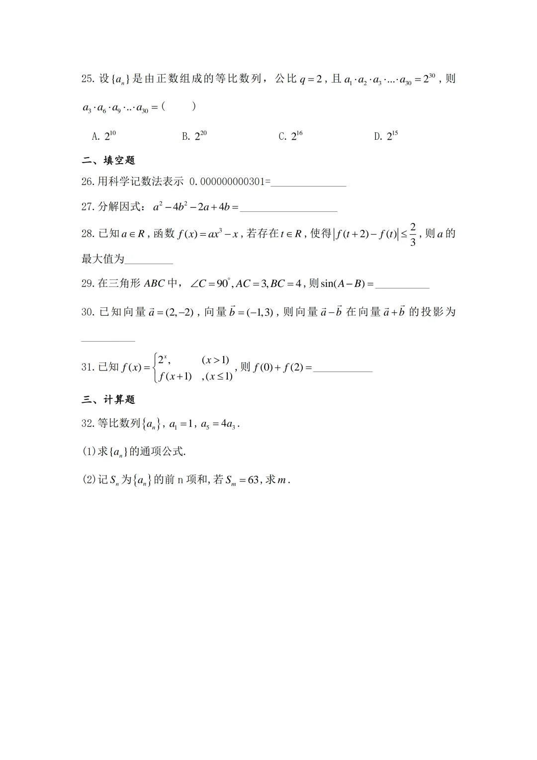 2022年长沙市高新区数学教师招聘真题