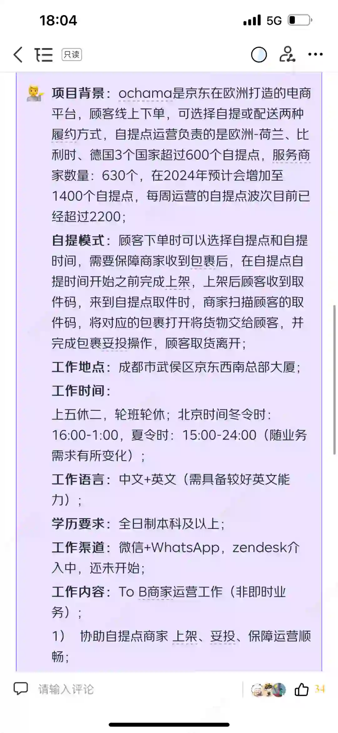 京东客服招聘啦六险一金
