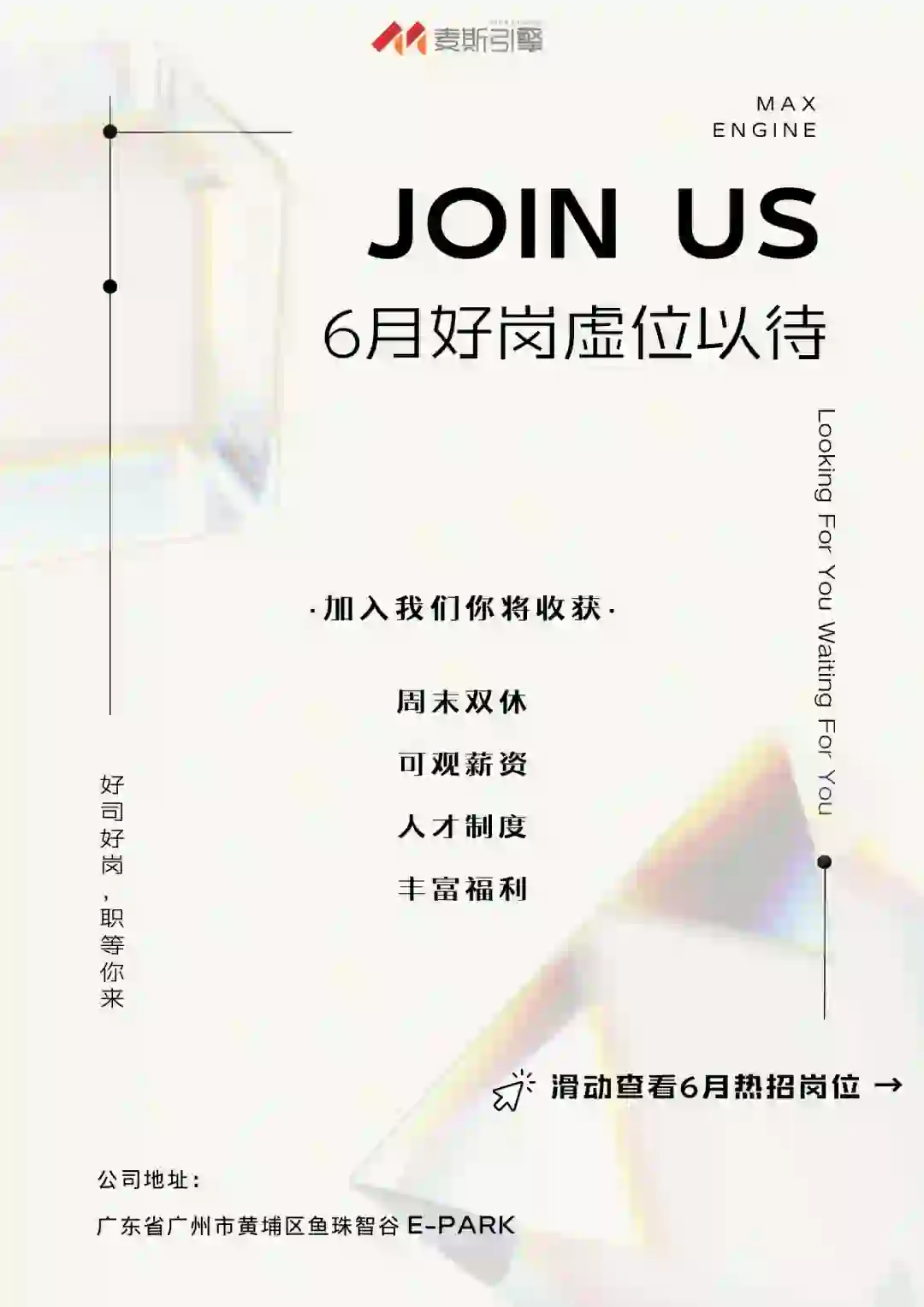 神仙公司 | 🙌🏻快来做同事！～