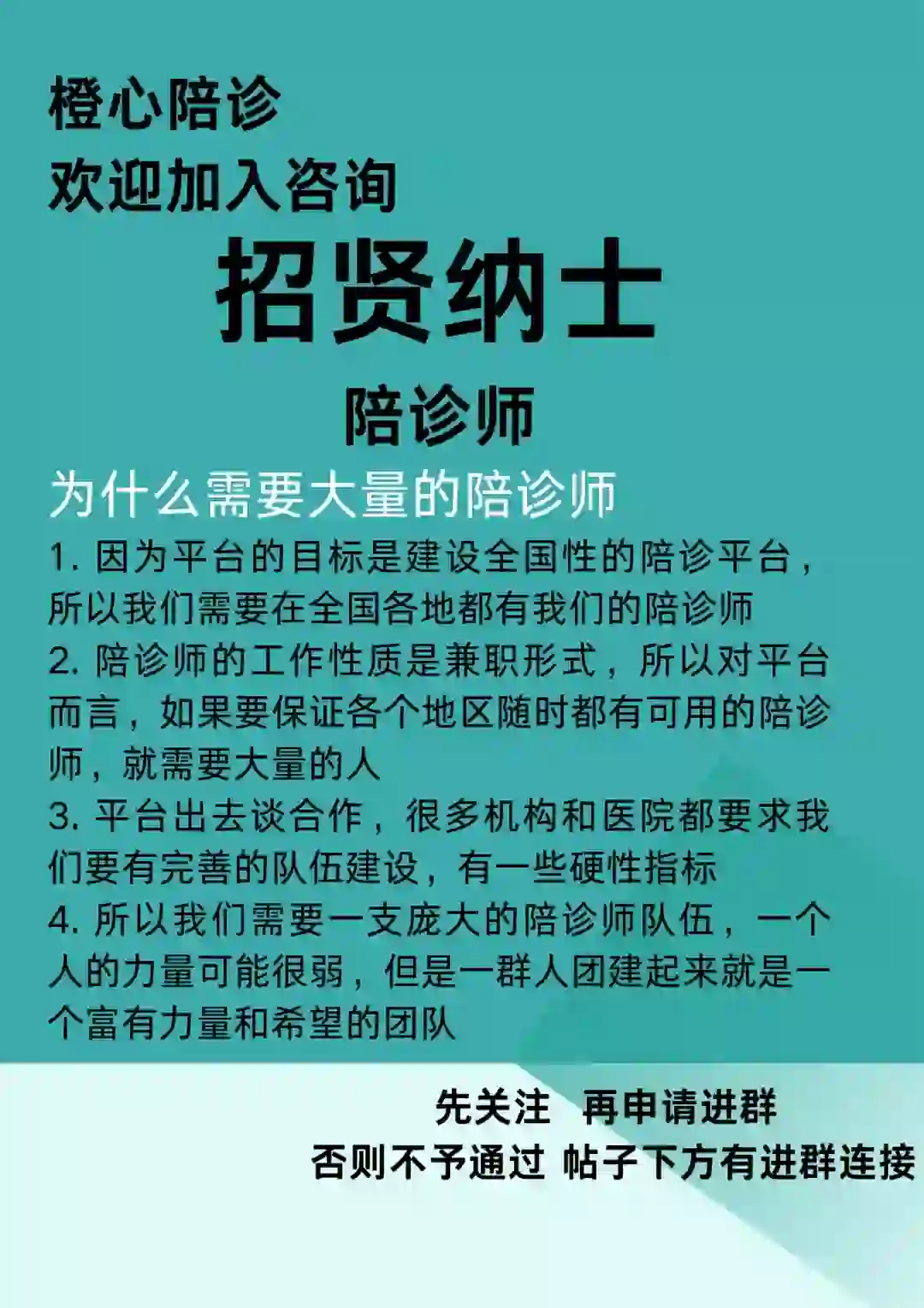 招聘启事 招募陪诊师