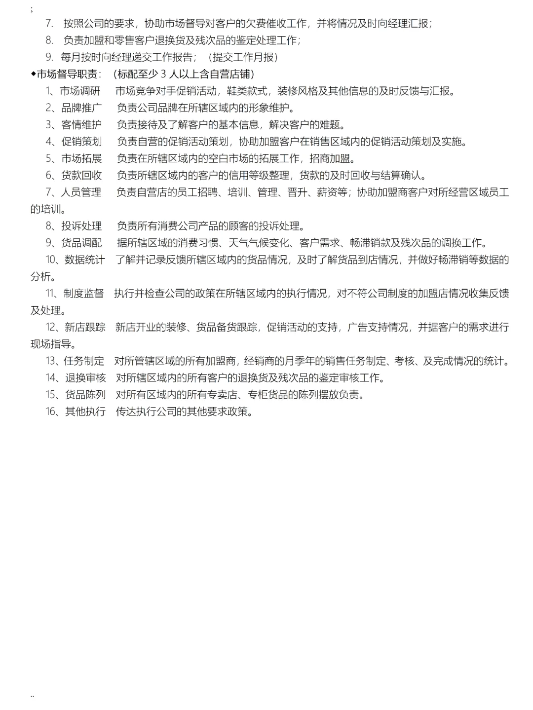 部门组织架构图及各部门职责