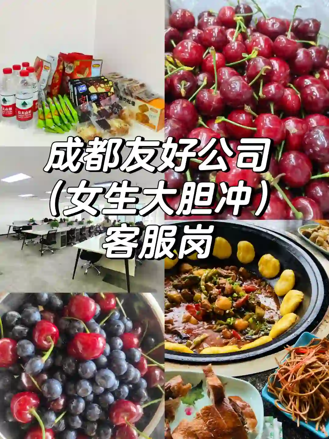 成都友好公司，客服岗位