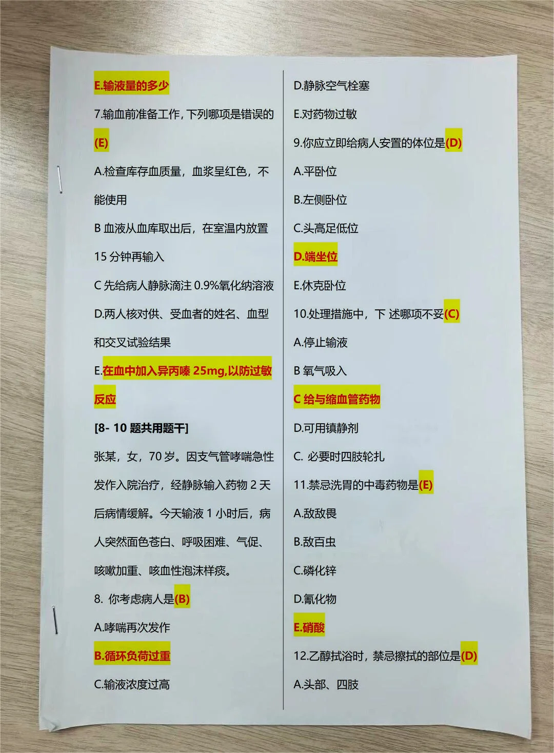 医院招聘护士考试题，考前刷来得及