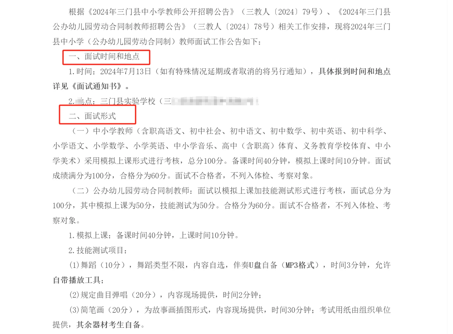 7.13面试！台州三门县教师招聘