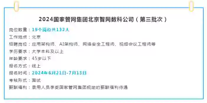 国管网招聘 | 大龄技术+45岁以下+无笔试