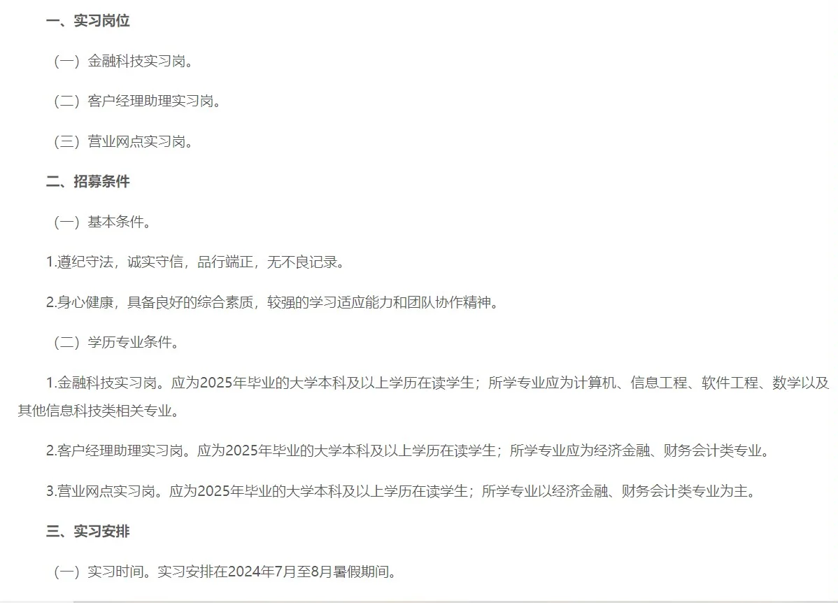 中国农业银行24暑期实习生21省市招聘公告