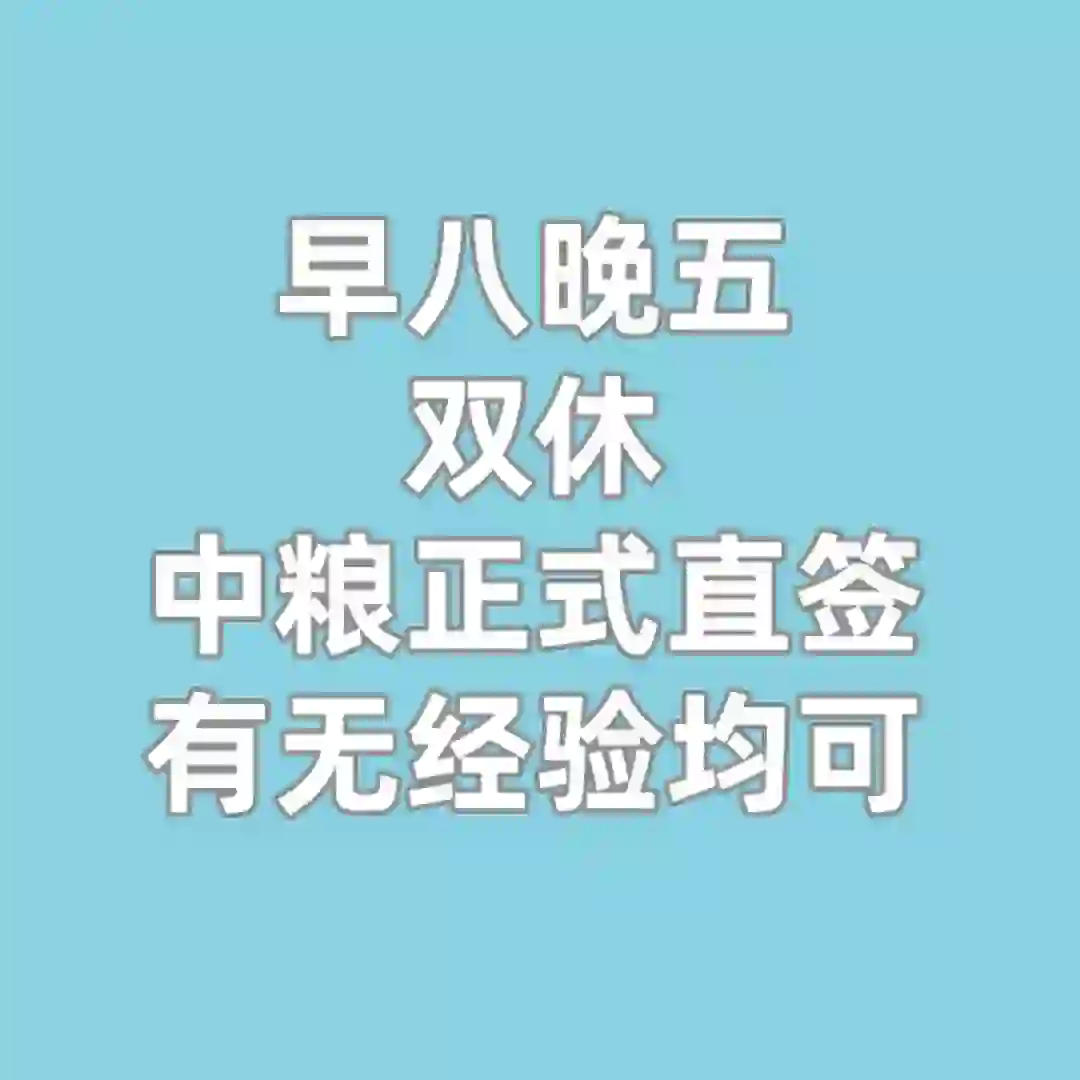 正式行政岗位，有无经验均可。