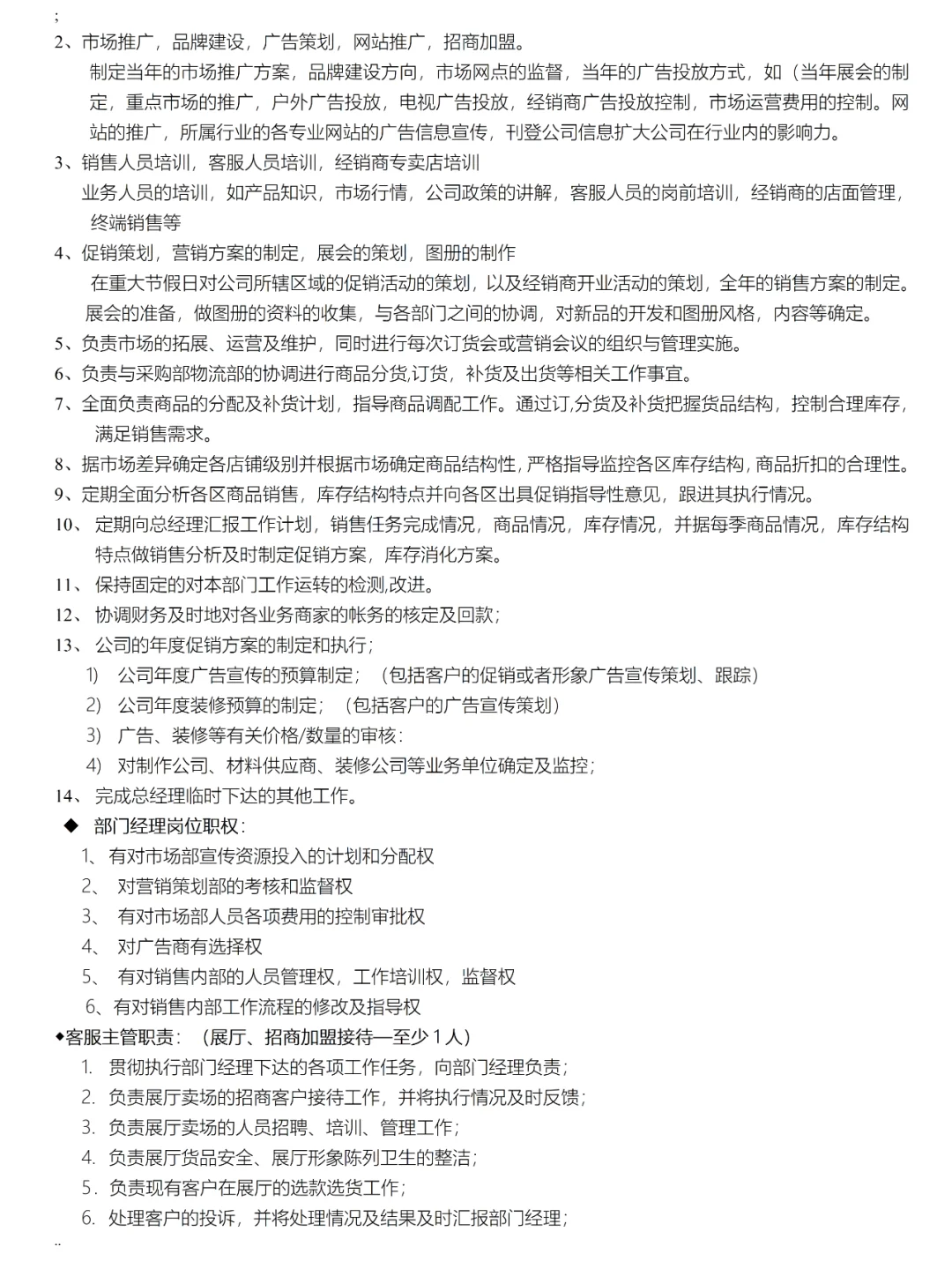 部门组织架构图及各部门职责