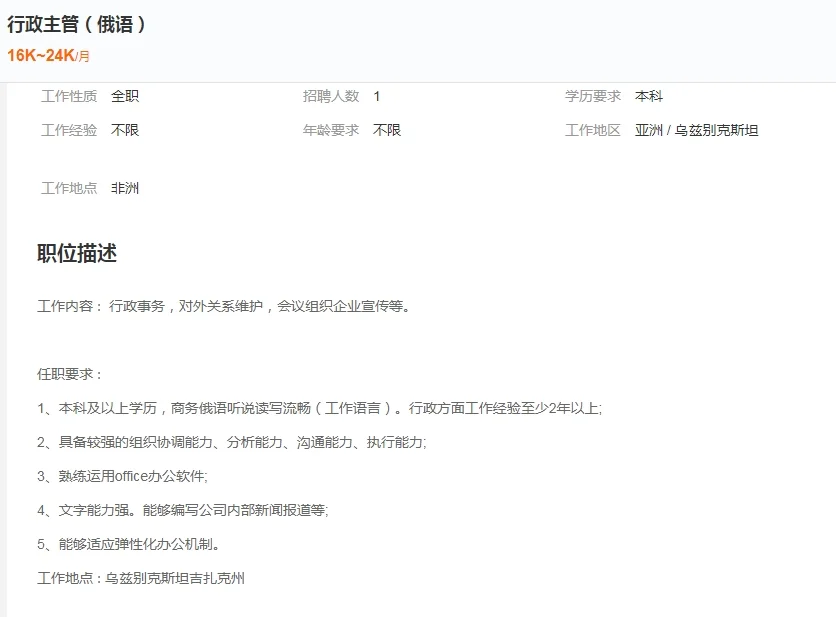 🌏亚洲两国驻外工作分享‼️俄语+英语进