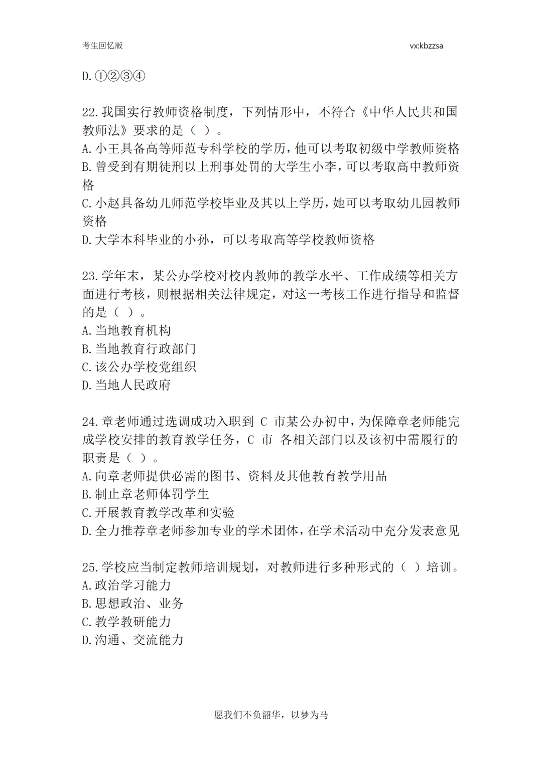 鹤城区教师招聘140人，看看去年教综真题