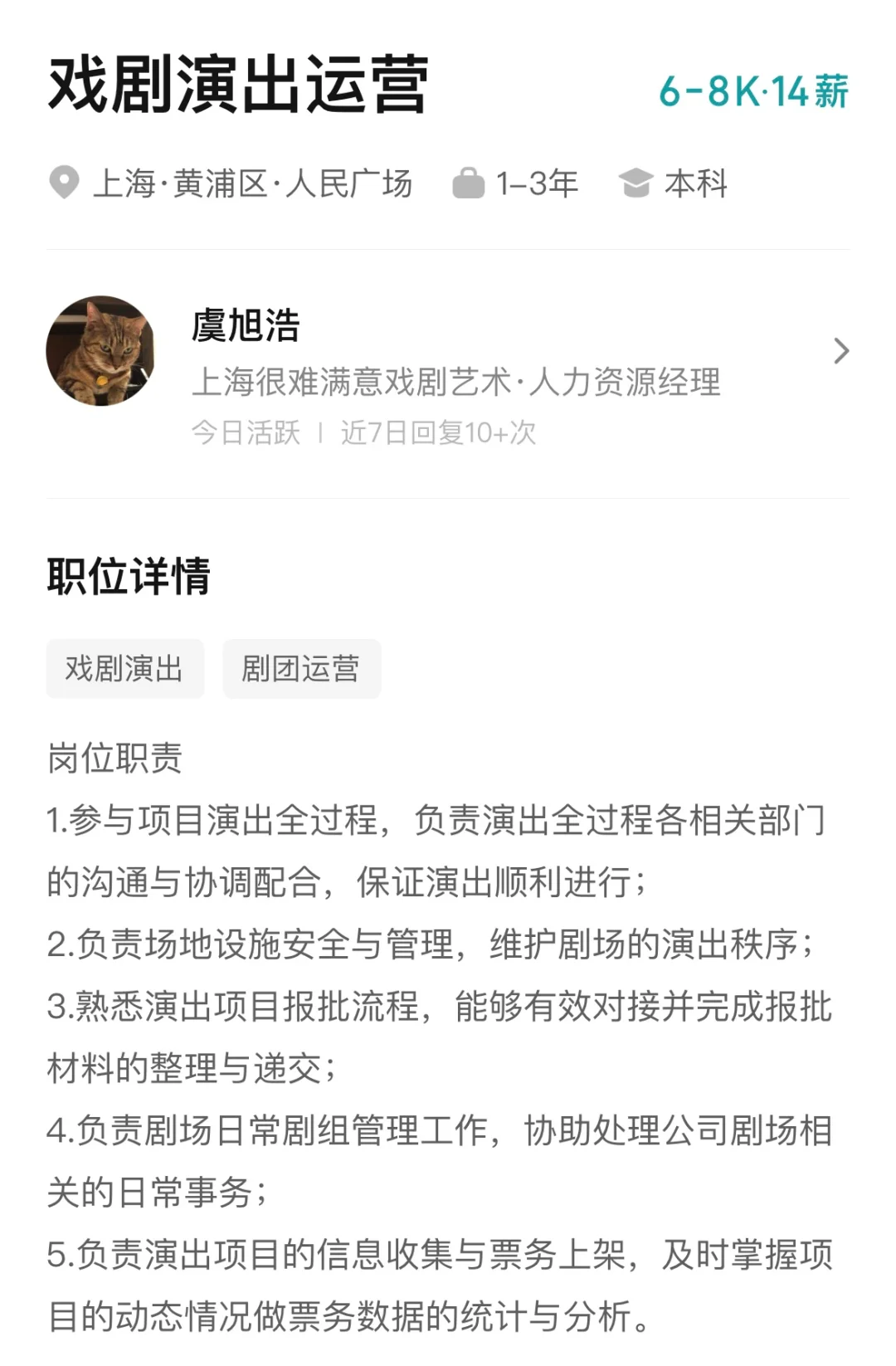 上海戏剧行业的工资怎样？从BOSS上略知一二