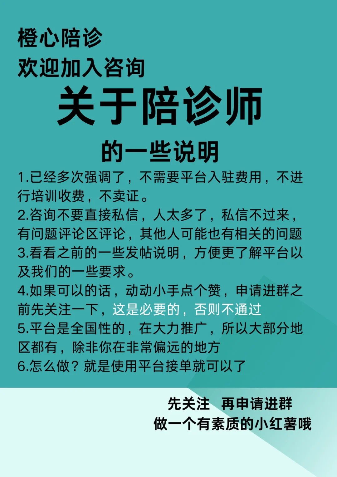 招聘启事 招募陪诊师