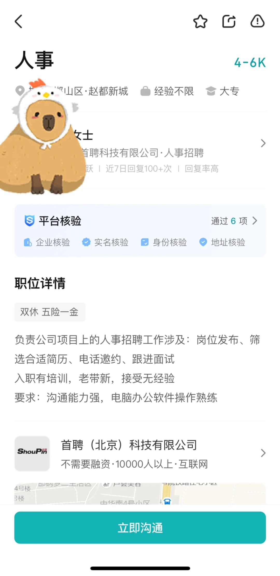 有没有姐妹在这家公司干过！