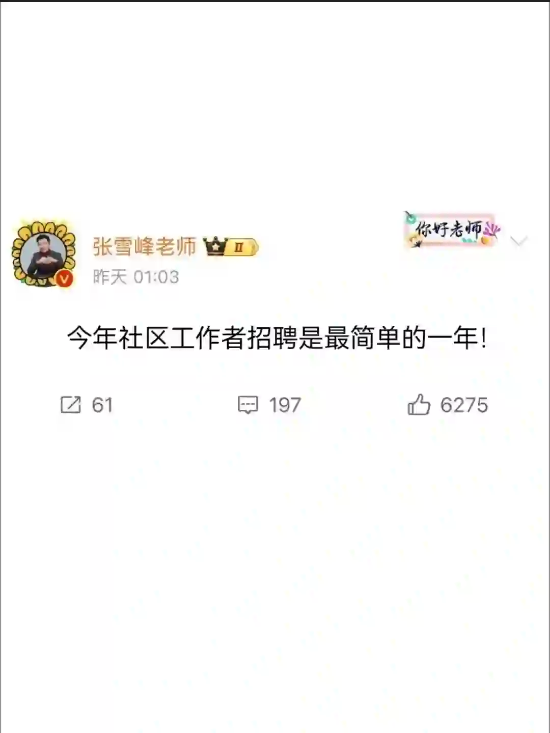 24社区工作者招聘，能帮一个是一个