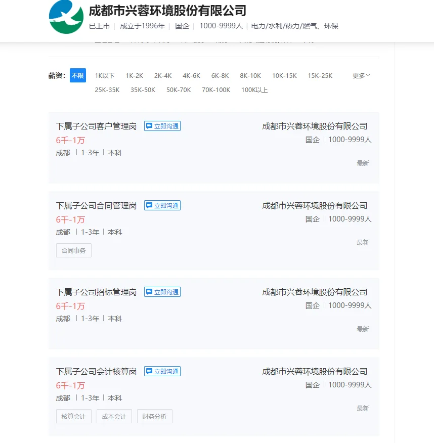 成都环投旗下子公司 岗位多多