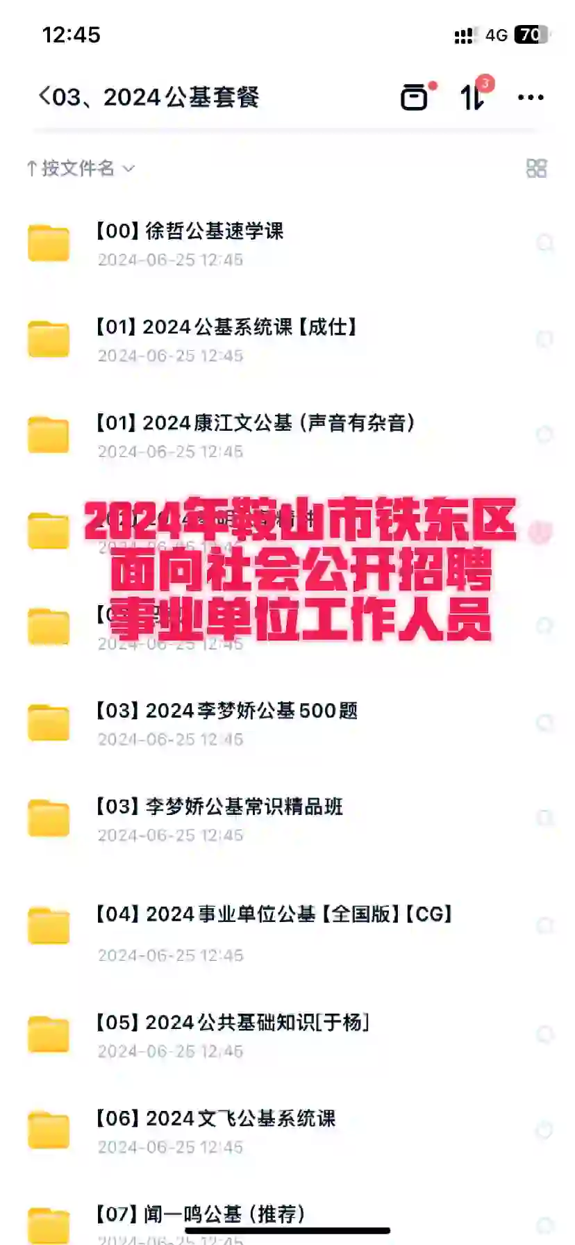 2024鞍山铁东区面向社会公开招聘事业单位