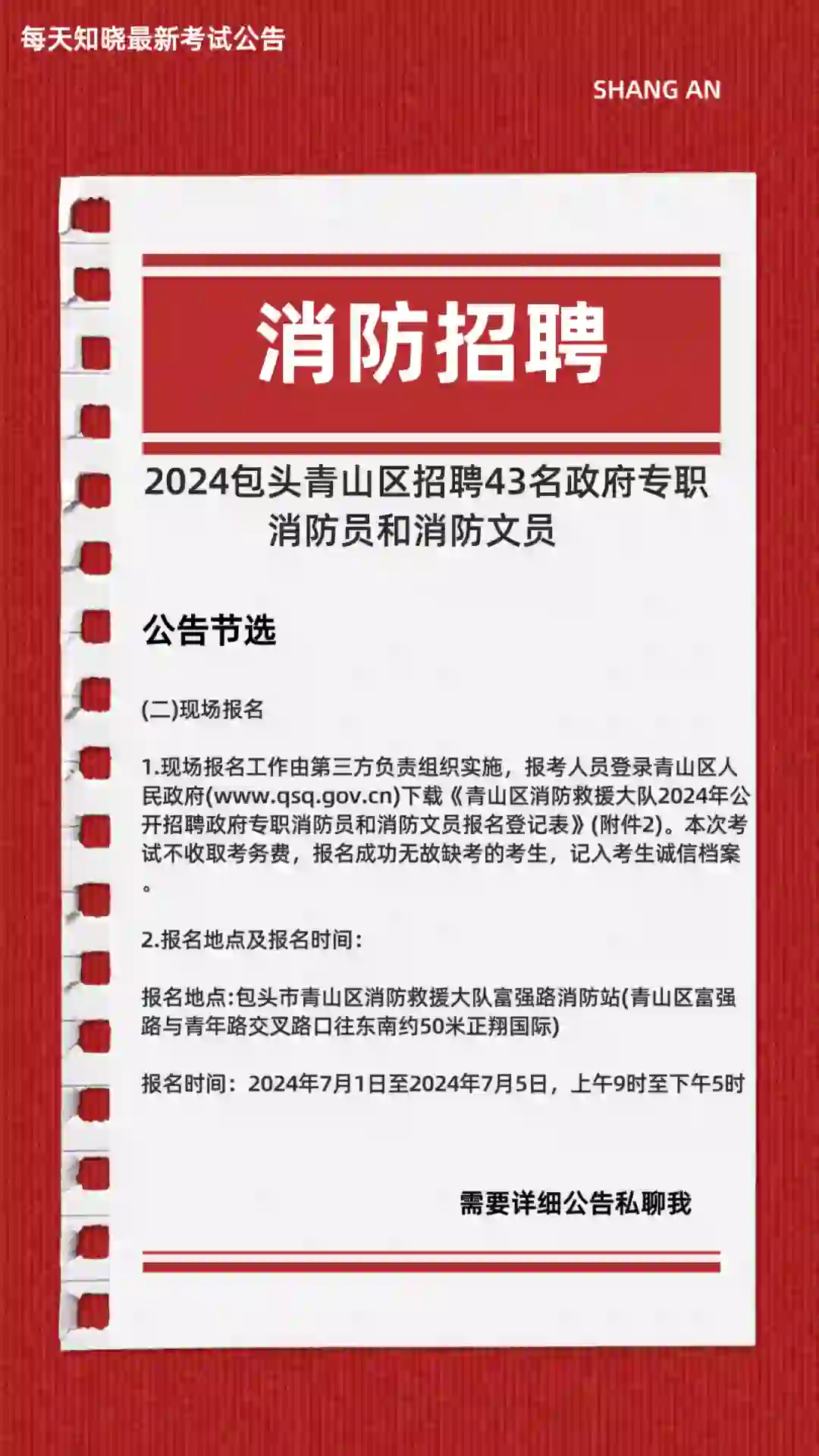 包头市招聘消防员及消防文员