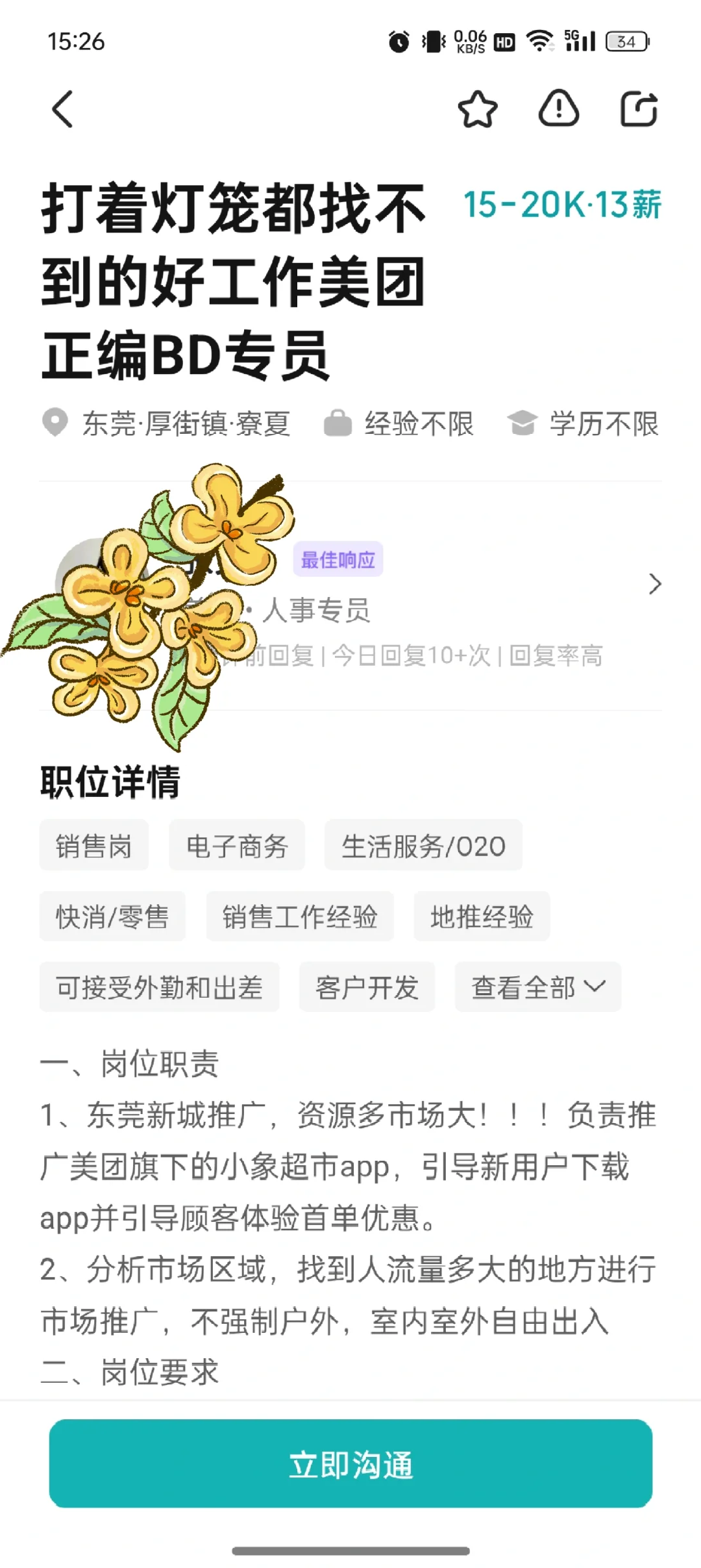挑战面试100家东莞公司——NO.5美团