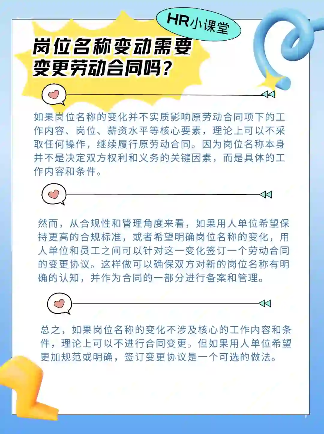 岗位变动了？该怎么办？