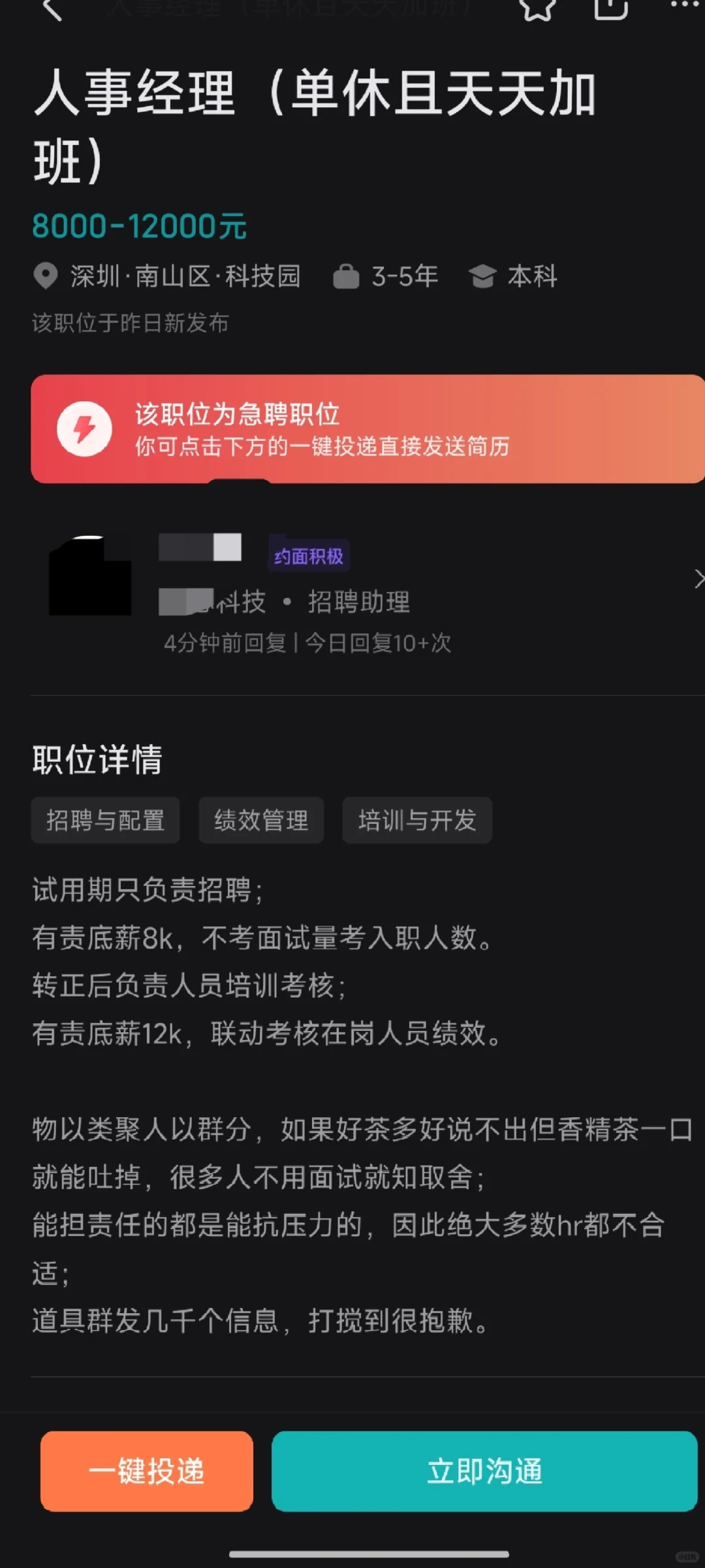 深圳的某企业招聘已经这么颠了吗